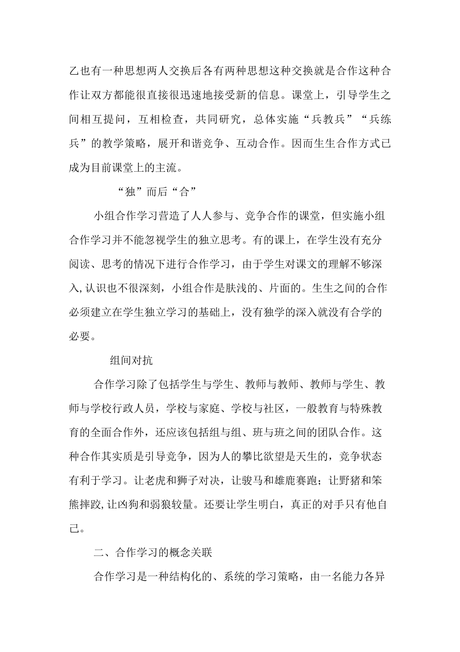 合作学习的类型及概念关联_第2页