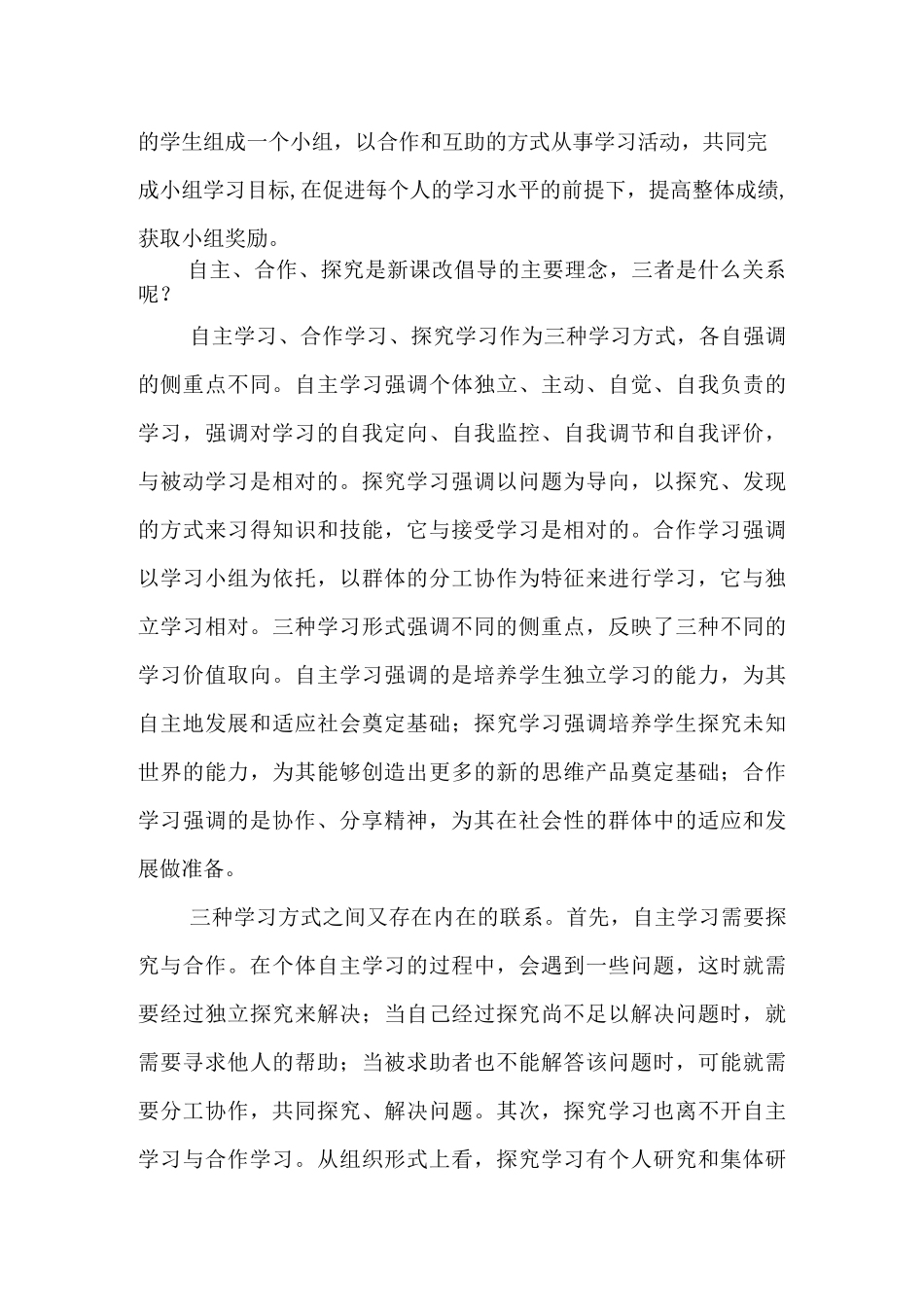 合作学习的类型及概念关联_第3页