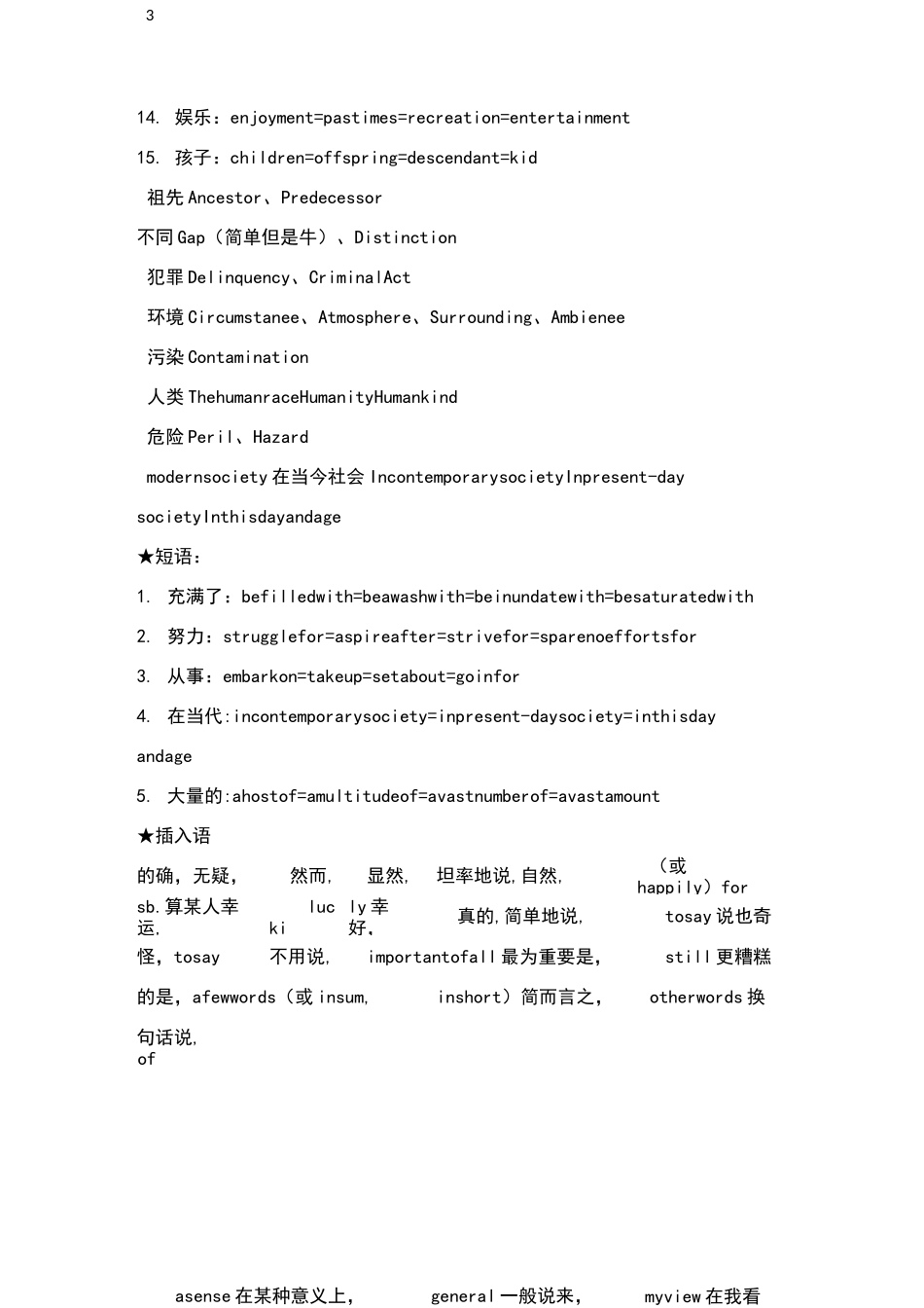英语写作高级词汇替换——(4级到6级到8级的常见词语转变)_第3页