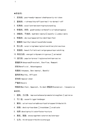 英语写作高级词汇替换——(4级到6级到8级的常见词语转变)