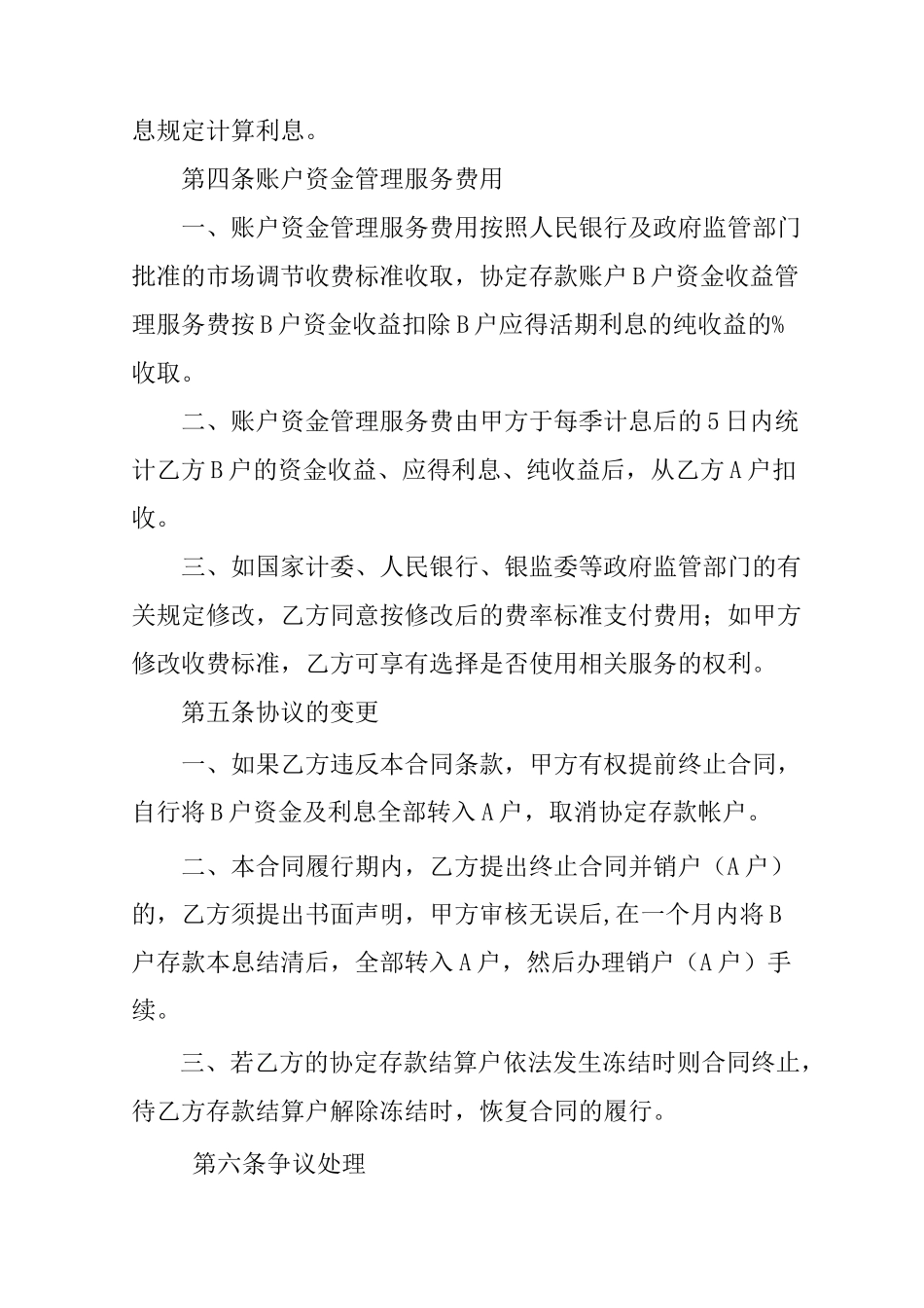 帐户资金管理服务协议_第3页
