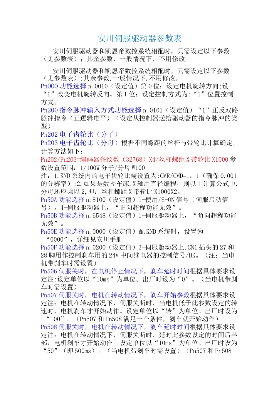 安川伺服驱动器参数表_第1页