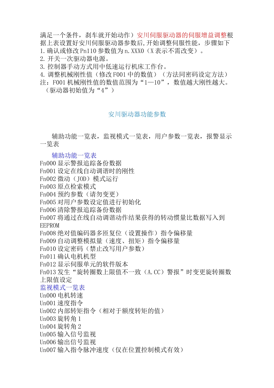 安川伺服驱动器参数表_第2页