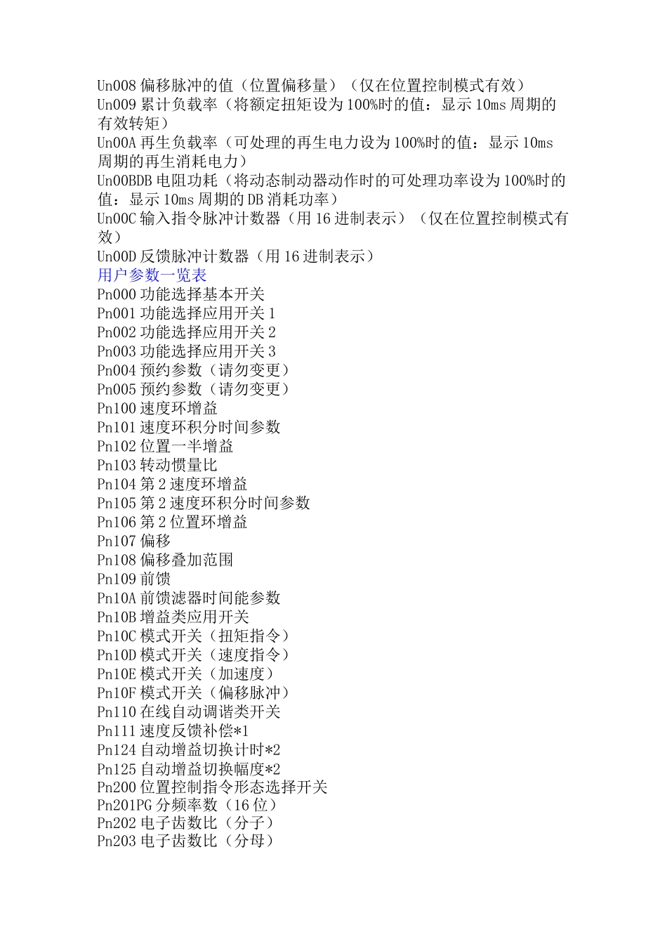安川伺服驱动器参数表_第3页