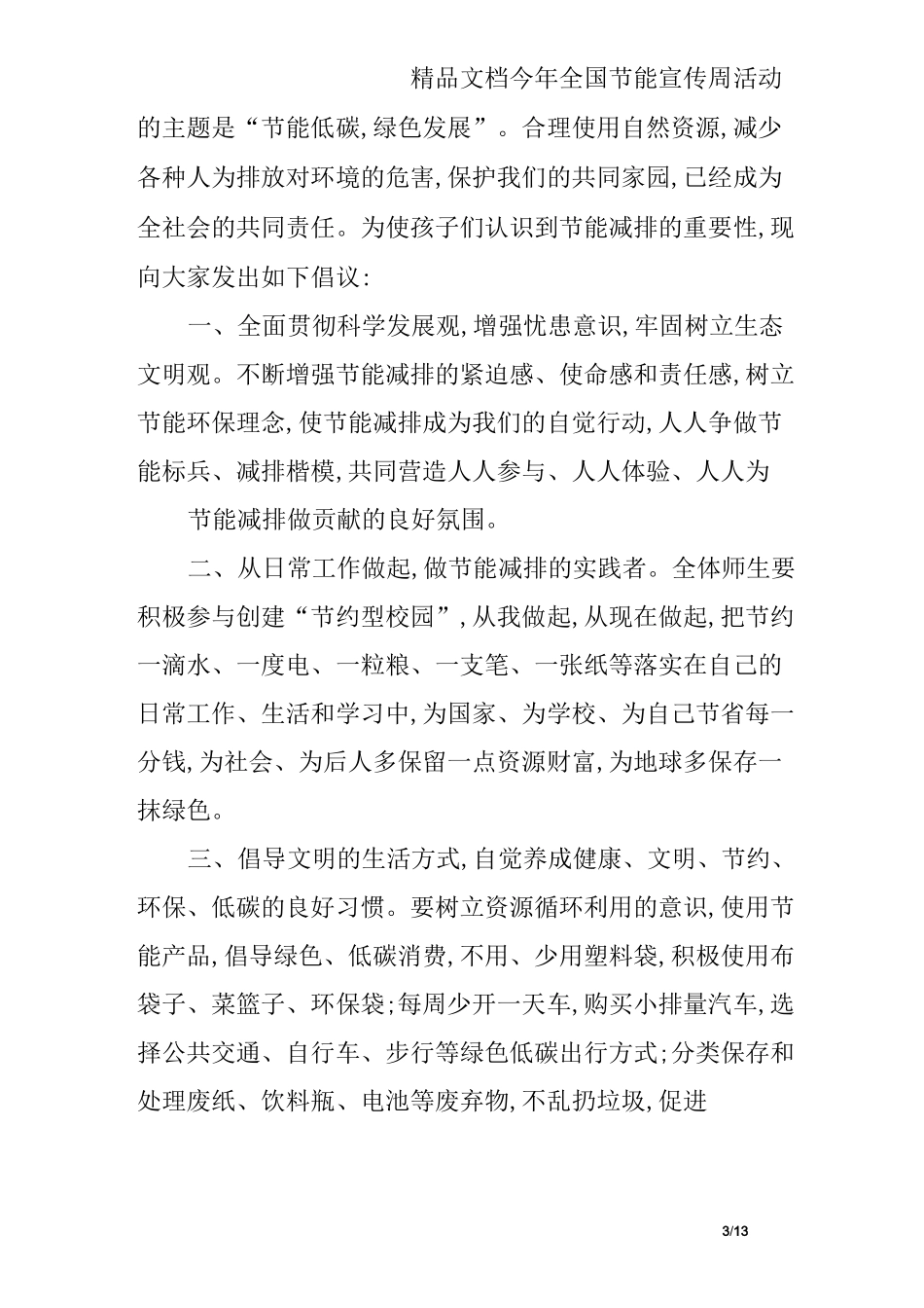 幼儿园节约粮食倡议书_第3页