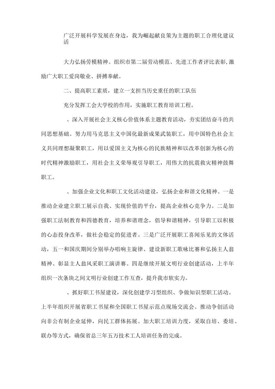 总工会工作计划_第2页