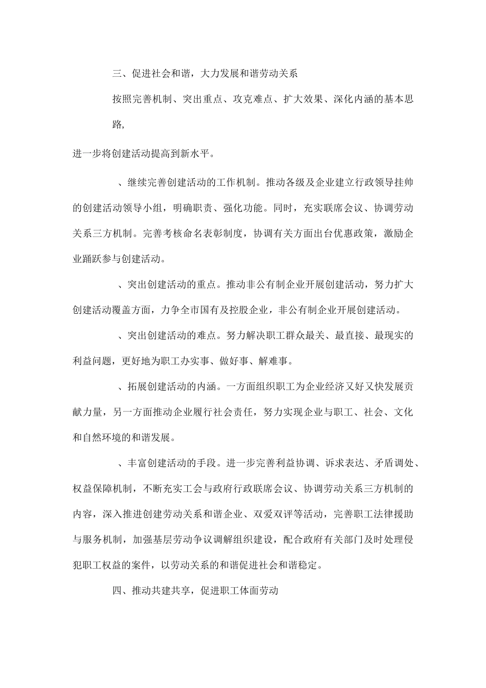 总工会工作计划_第3页