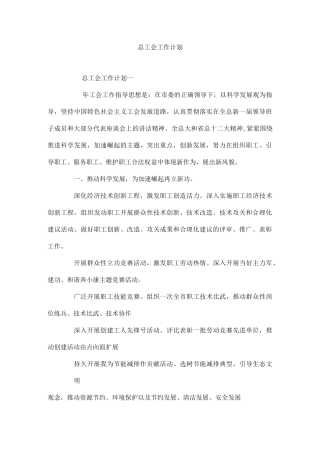 总工会工作计划