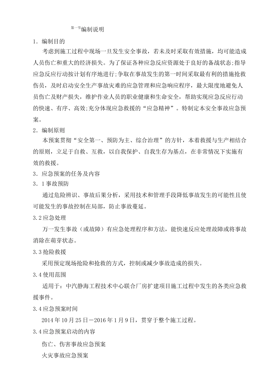 应急抢险预案_第3页