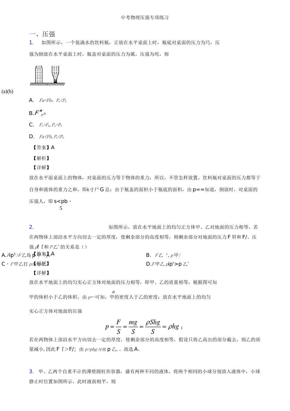 中考物理压强专项练习_第1页