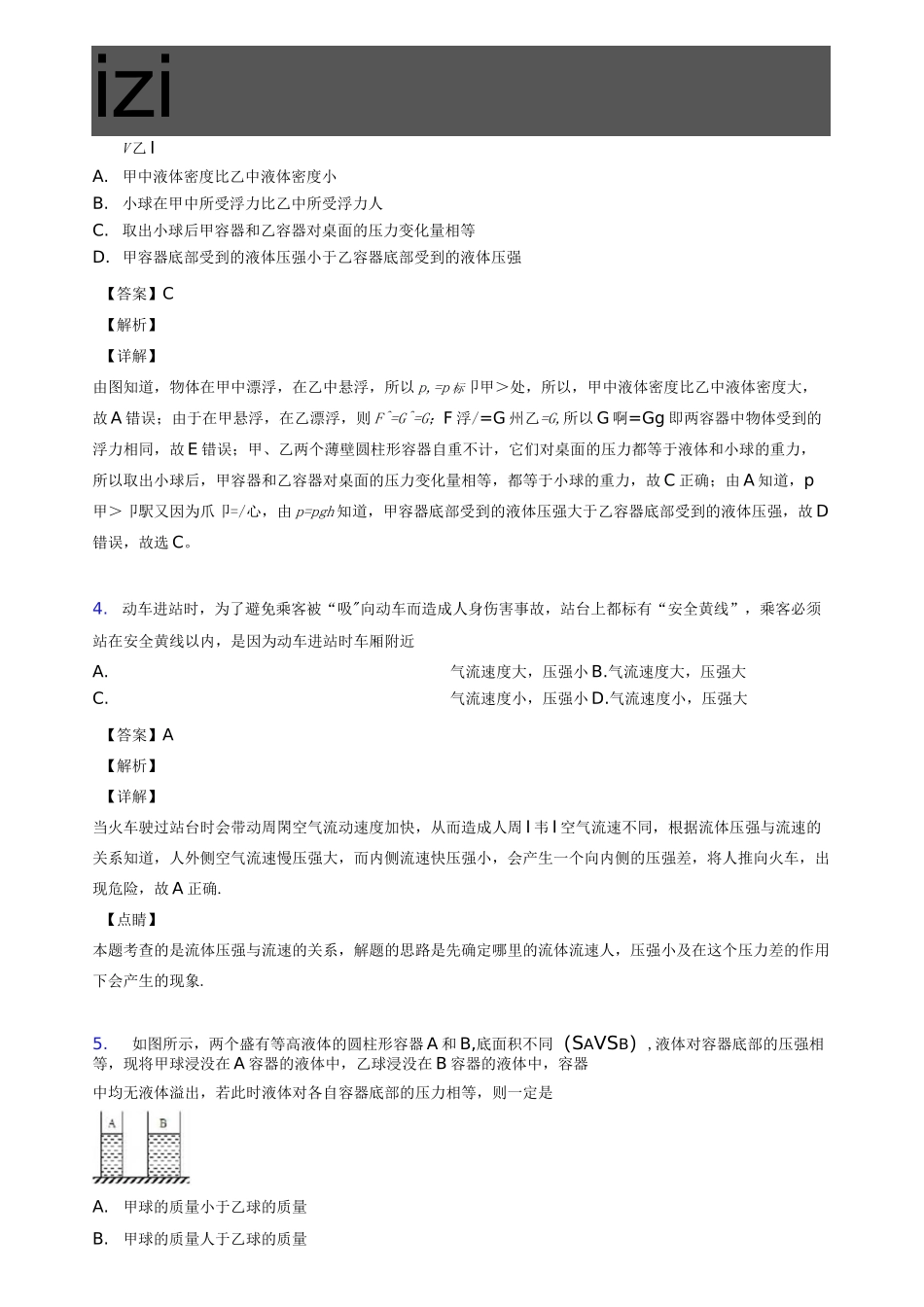 中考物理压强专项练习_第2页