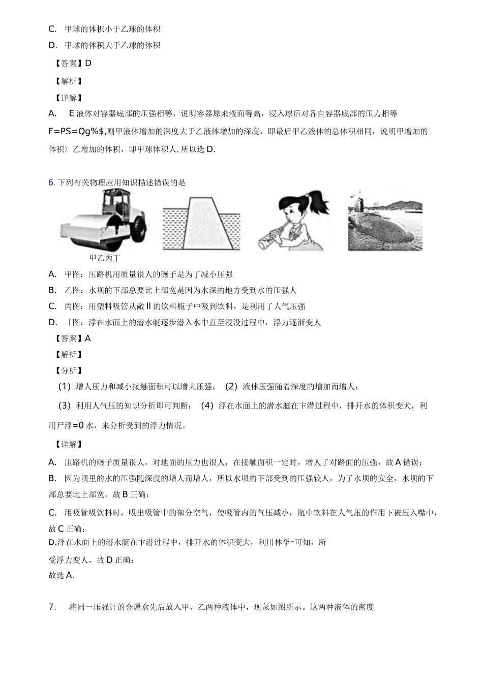 中考物理压强专项练习_第3页