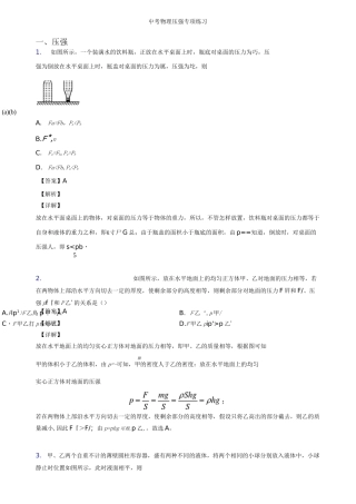中考物理压强专项练习