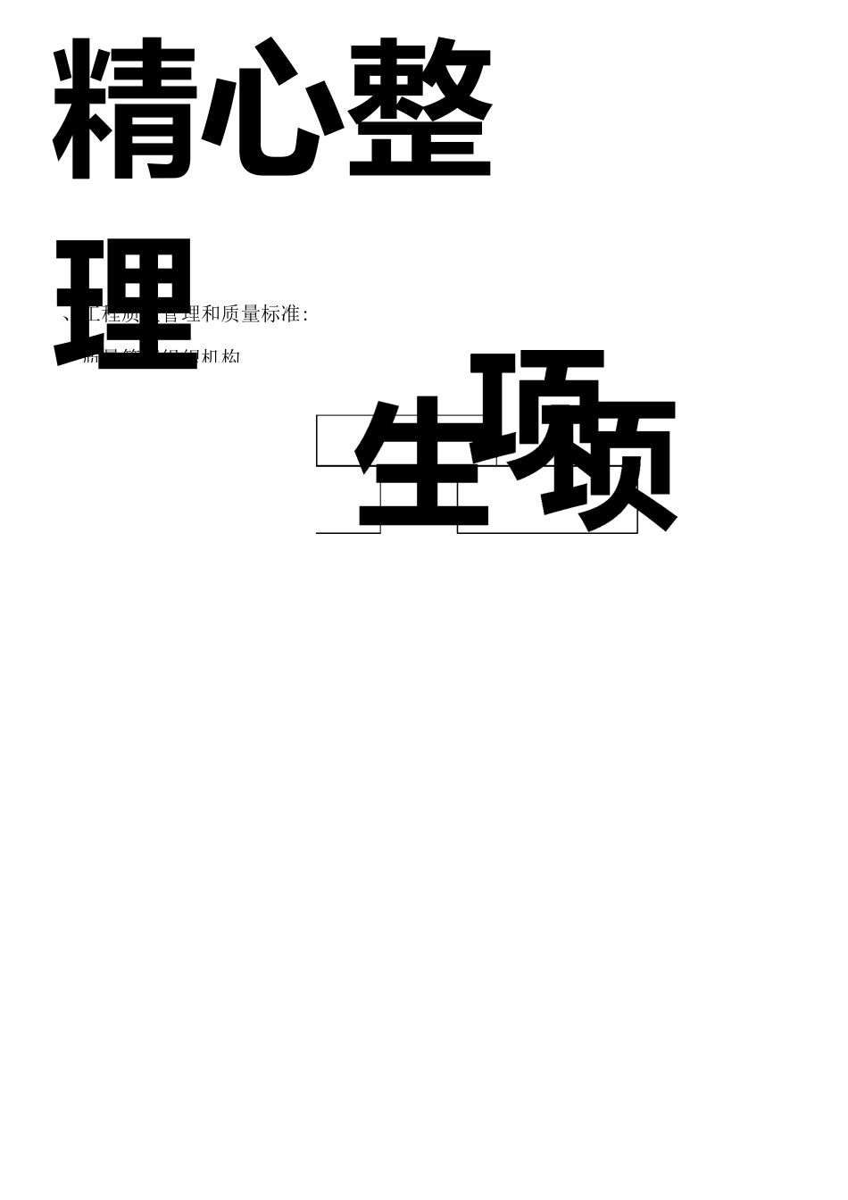 1、施工组织总体设想、方案针对性及施工标段划分_第3页
