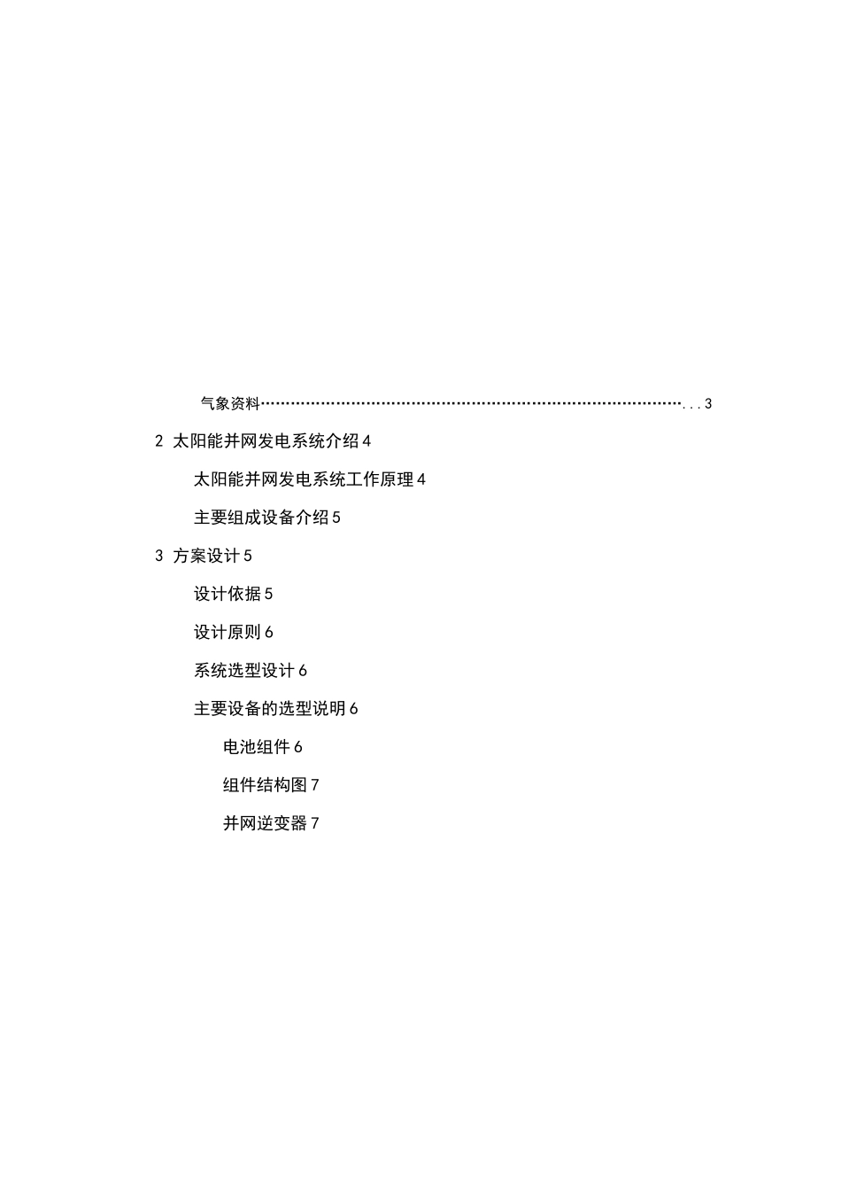 分布式光伏发电系统设计方案_第2页