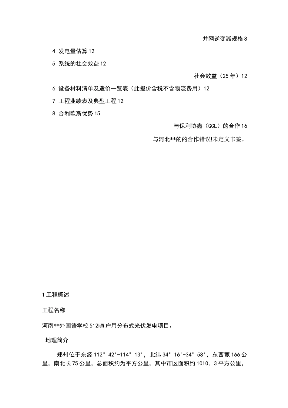 分布式光伏发电系统设计方案_第3页