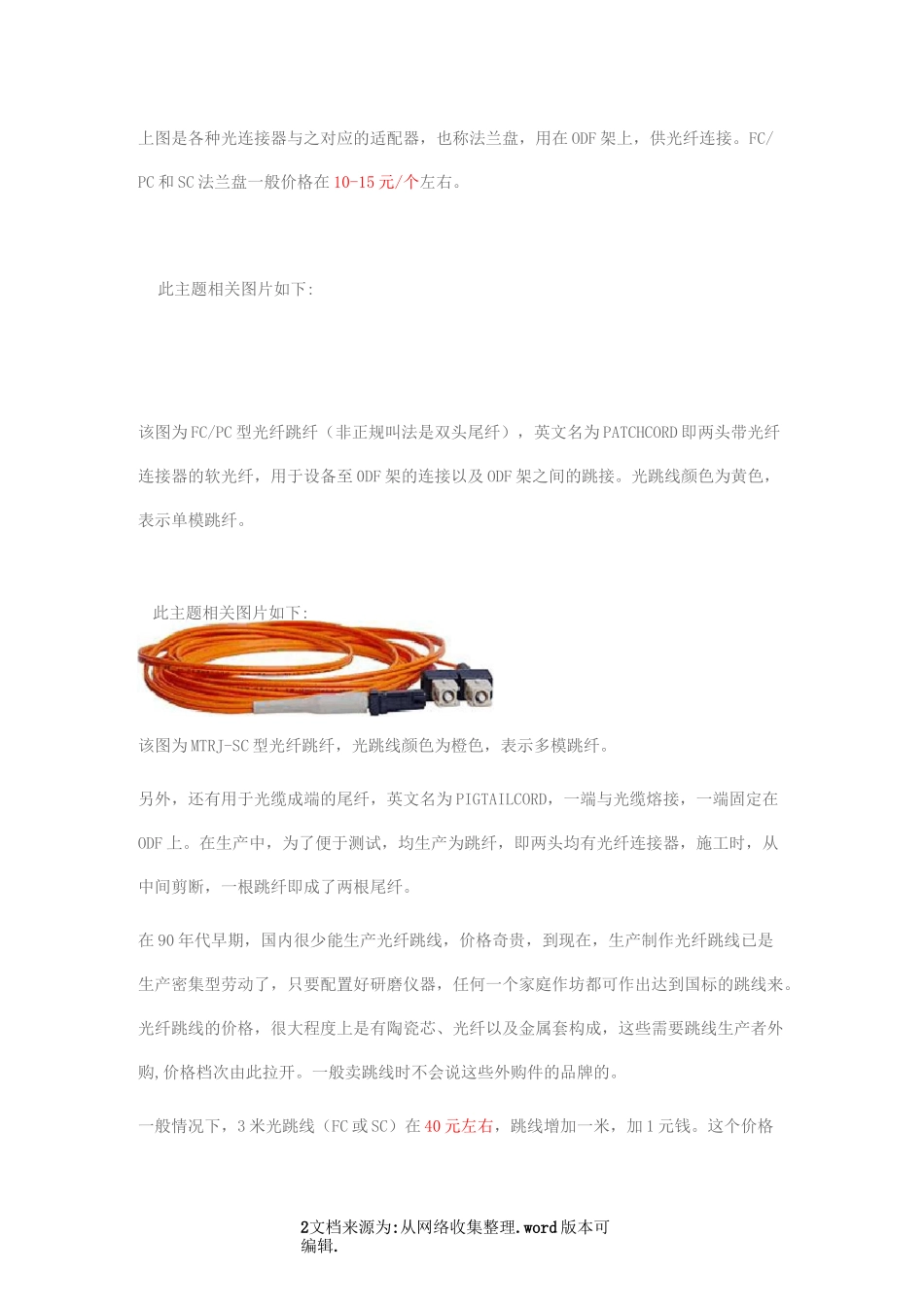 光纤常用接头类型介绍_第2页