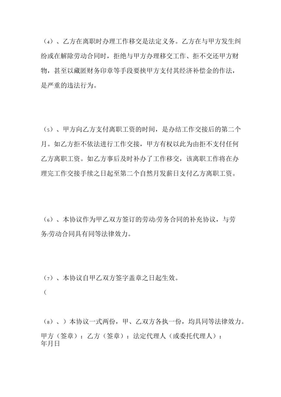 工作交接协议书_第2页