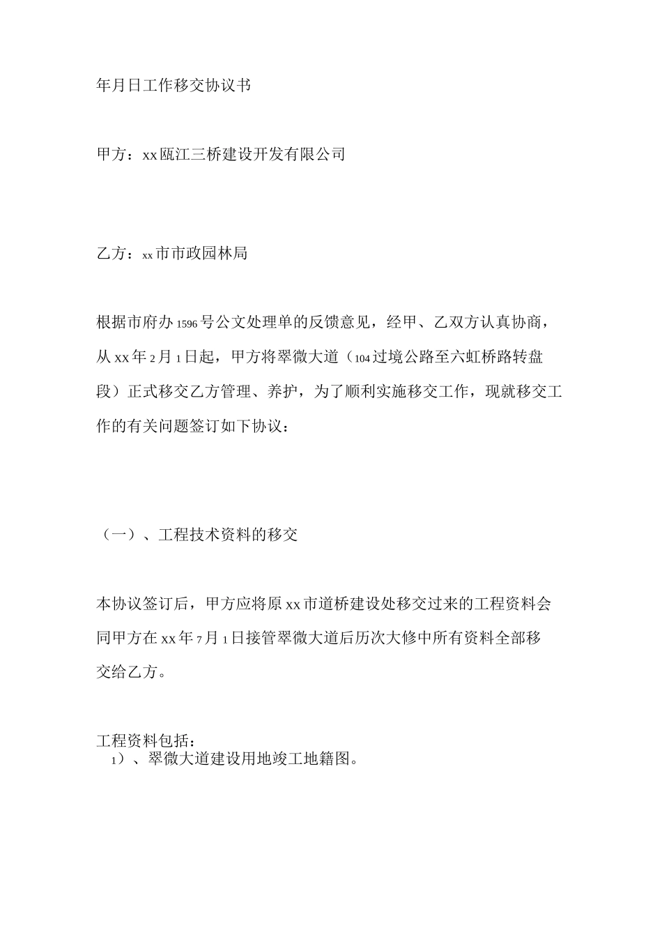 工作交接协议书_第3页