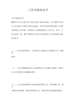 工作交接协议书