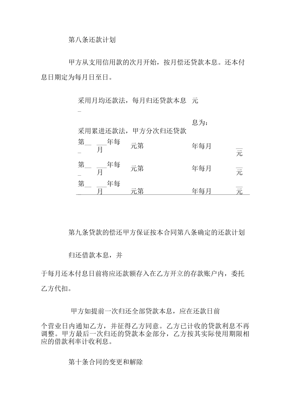 贷款购销合同_第3页