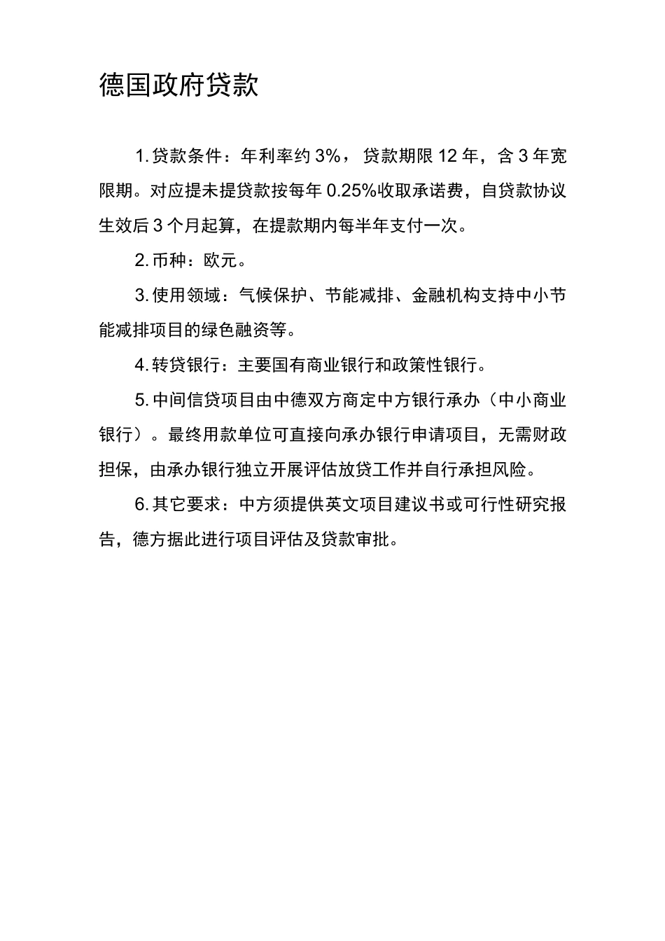 法国开发署贷款_第2页