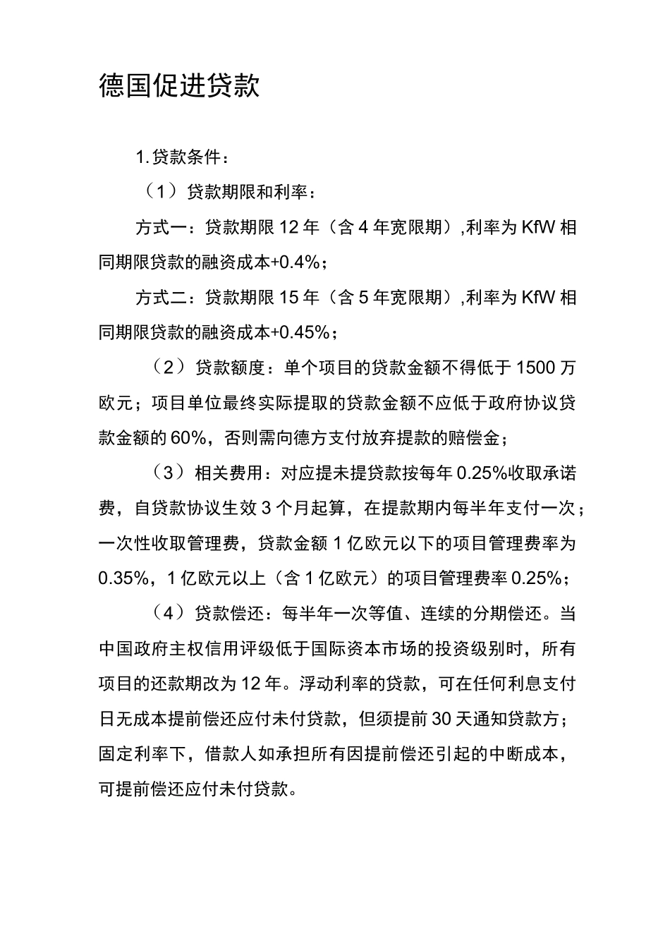 法国开发署贷款_第3页
