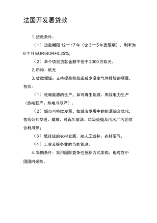 法国开发署贷款
