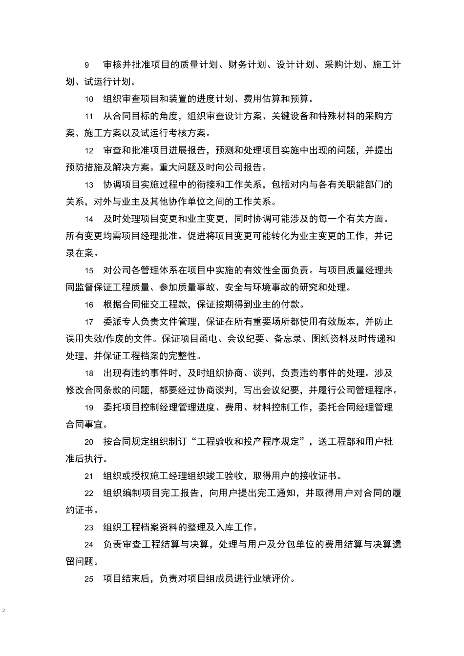 工程总承包项目各岗位的职责和主要任务1_第2页