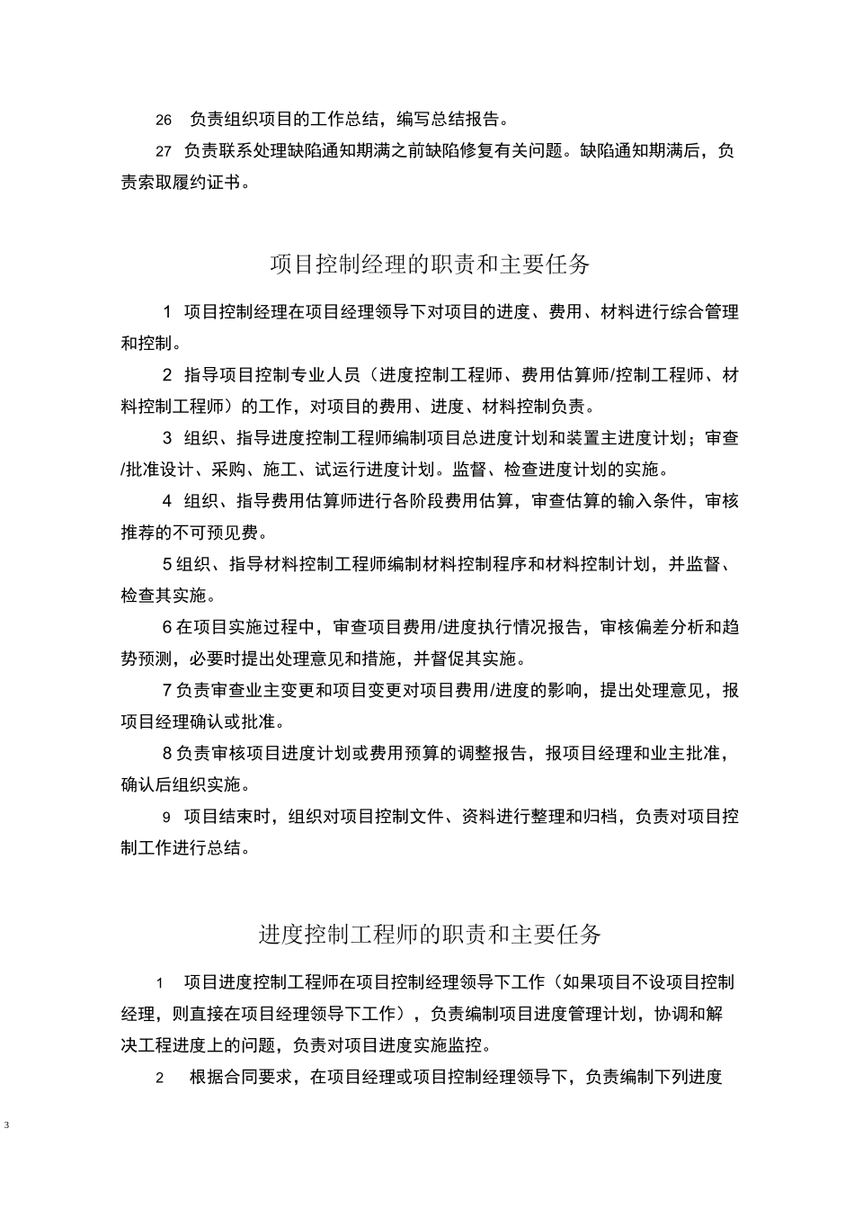 工程总承包项目各岗位的职责和主要任务1_第3页