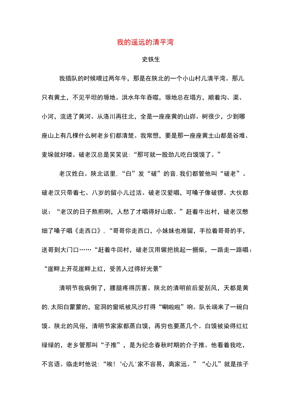 我的遥远的清平湾(高中阅读)_第1页