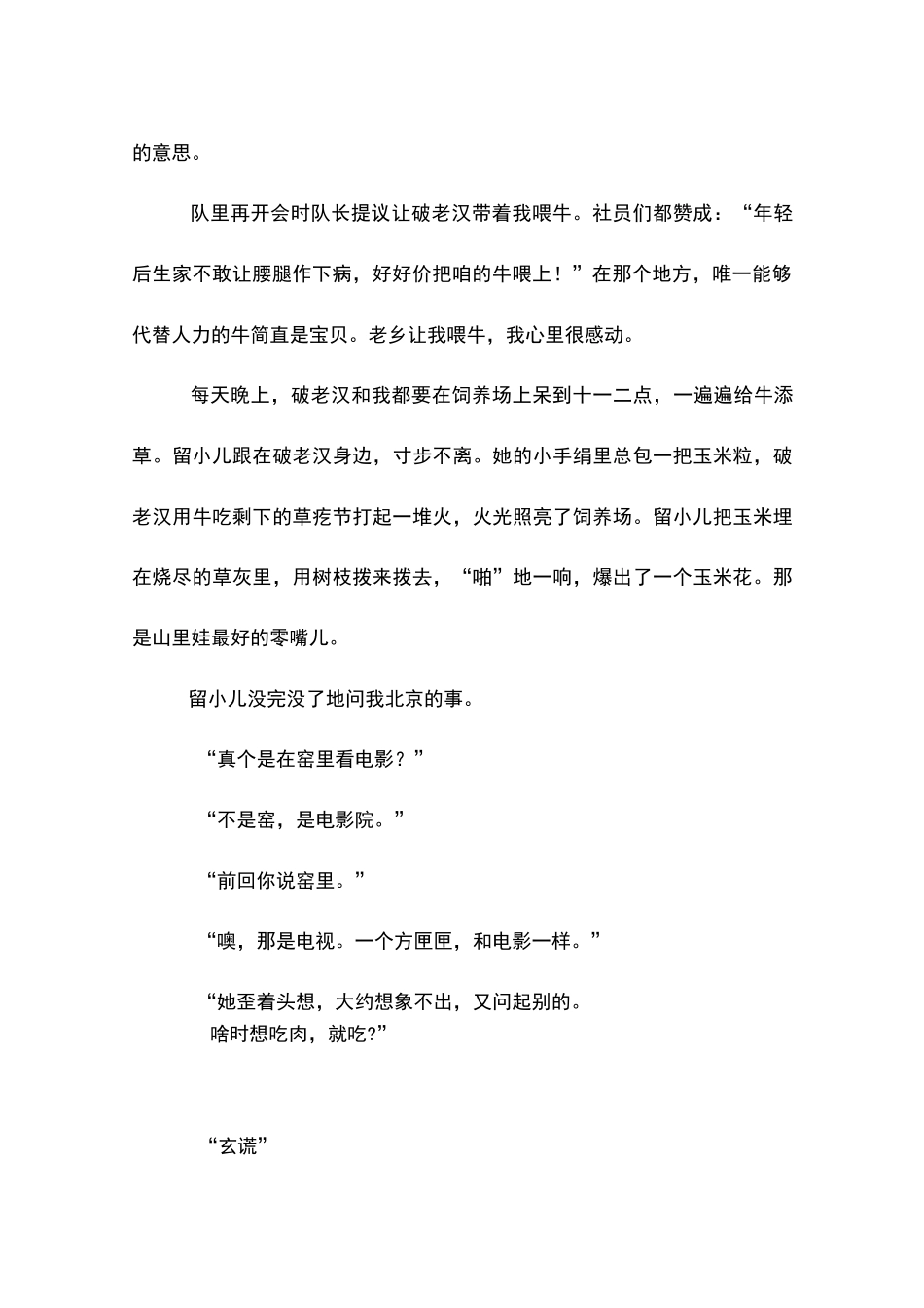 我的遥远的清平湾(高中阅读)_第2页