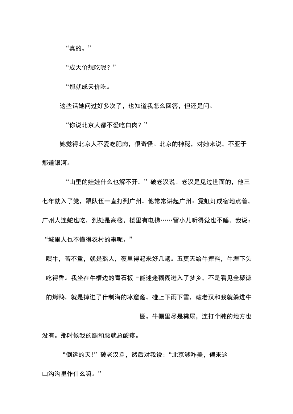 我的遥远的清平湾(高中阅读)_第3页