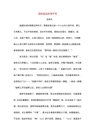 我的遥远的清平湾(高中阅读)
