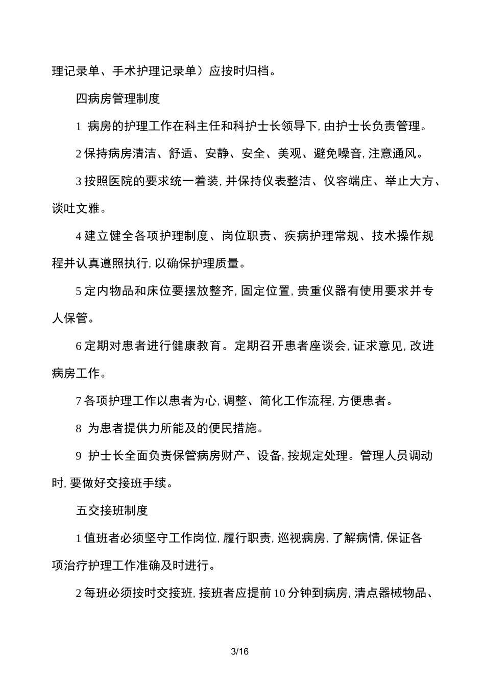 医嘱执行制度_第3页