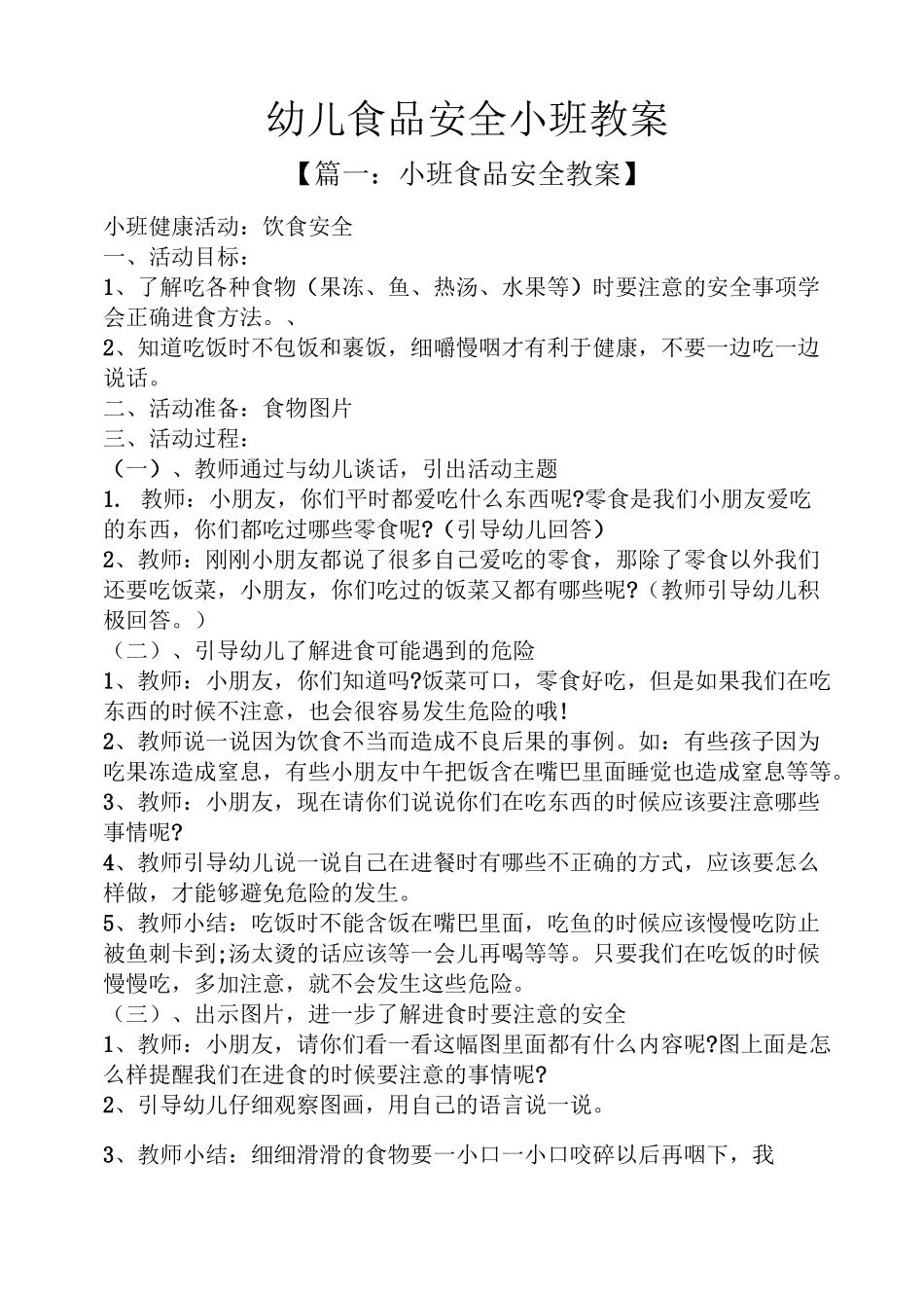 幼儿食品安全小班教案_第1页