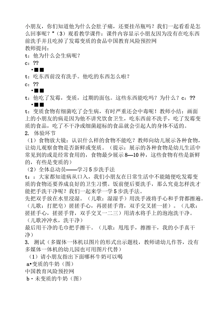 幼儿食品安全小班教案_第3页