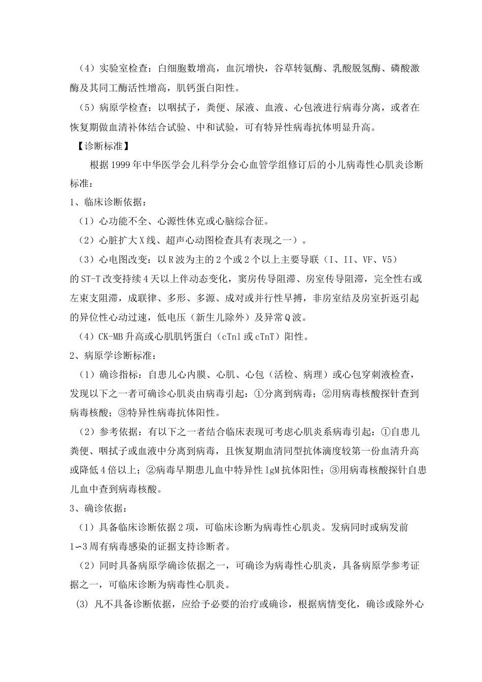 病毒性心肌炎诊疗指南_第2页