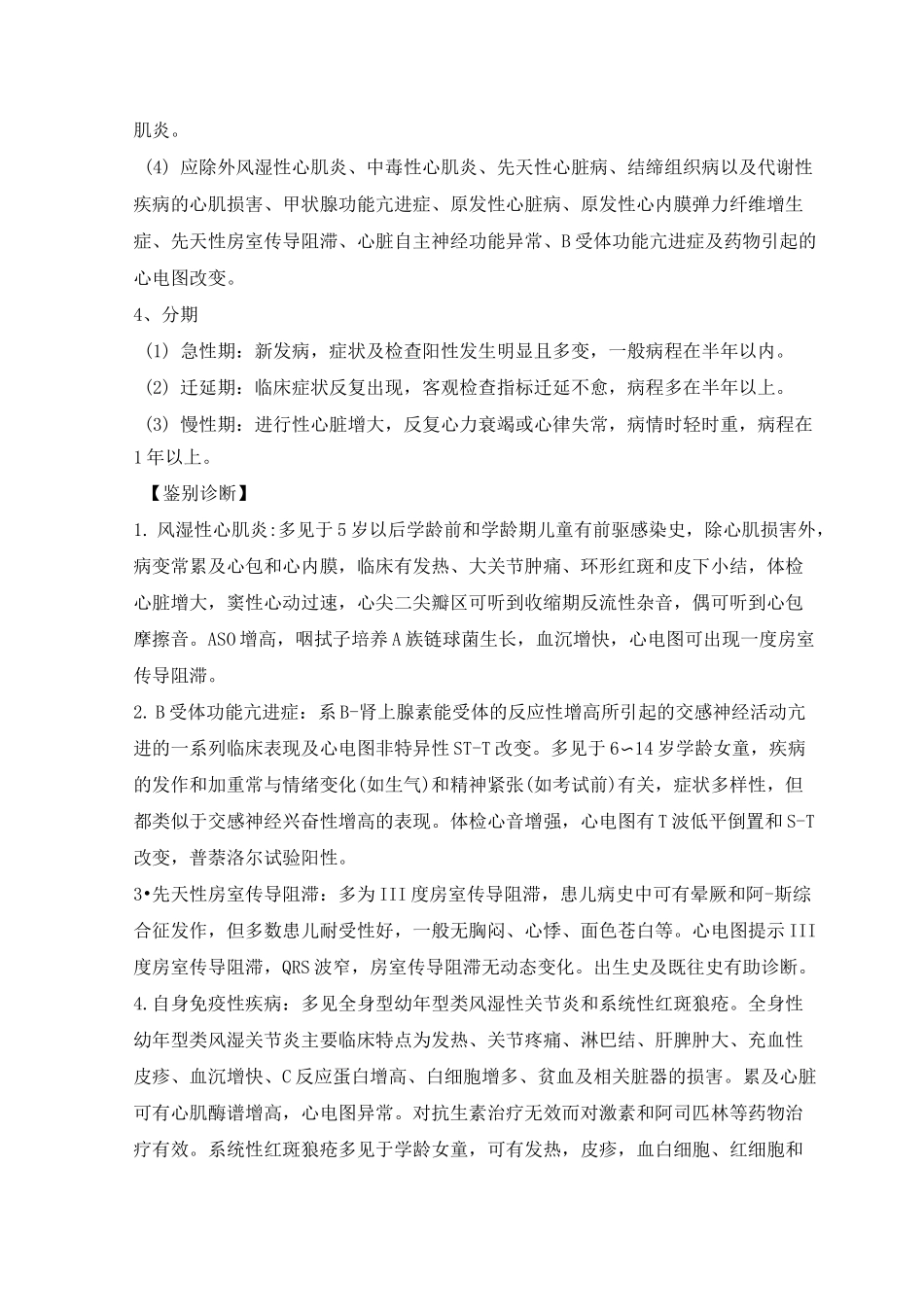 病毒性心肌炎诊疗指南_第3页