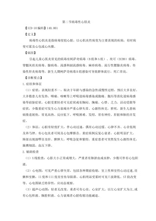 病毒性心肌炎诊疗指南