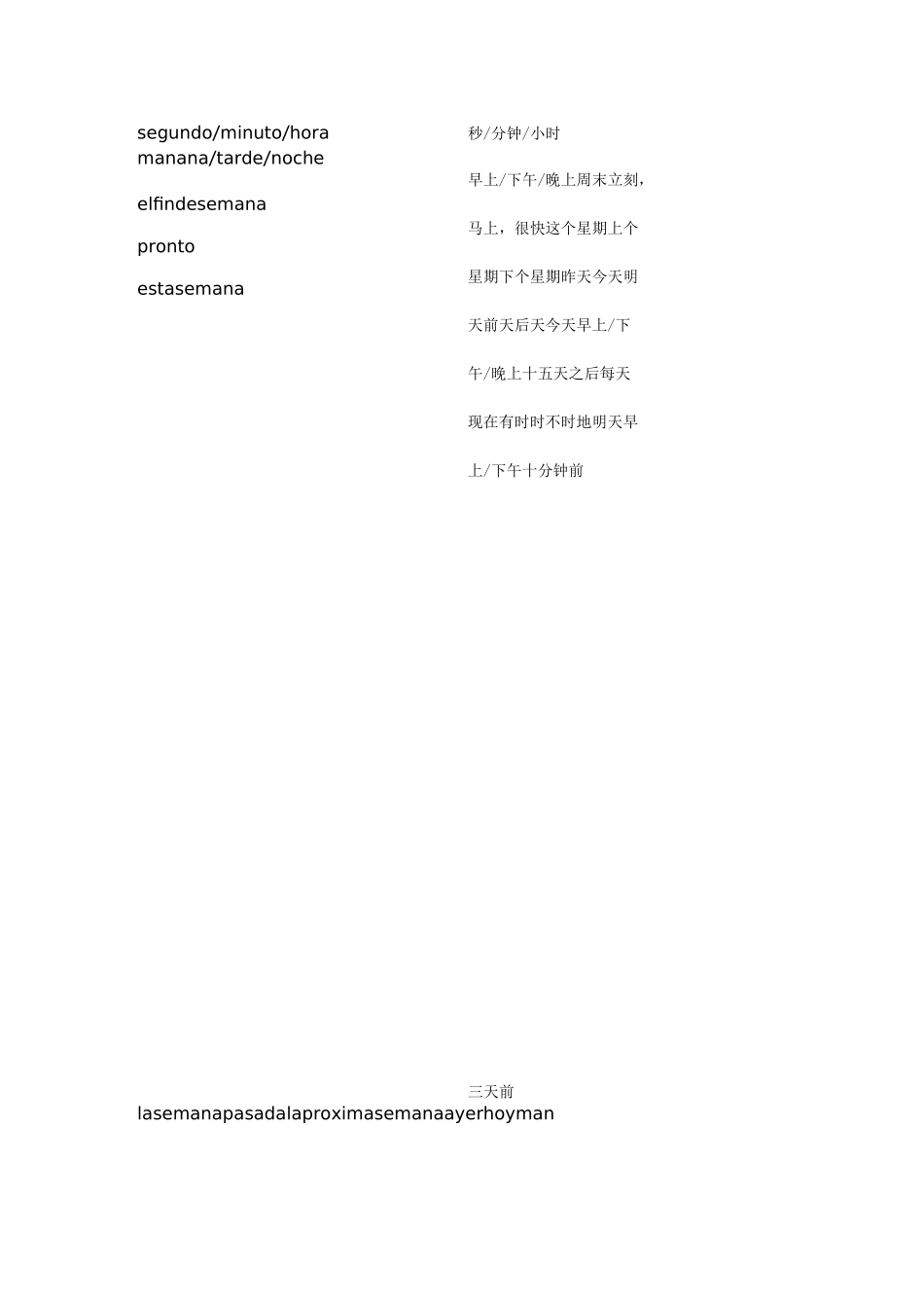 西班牙语常用词汇知识整合表_第3页