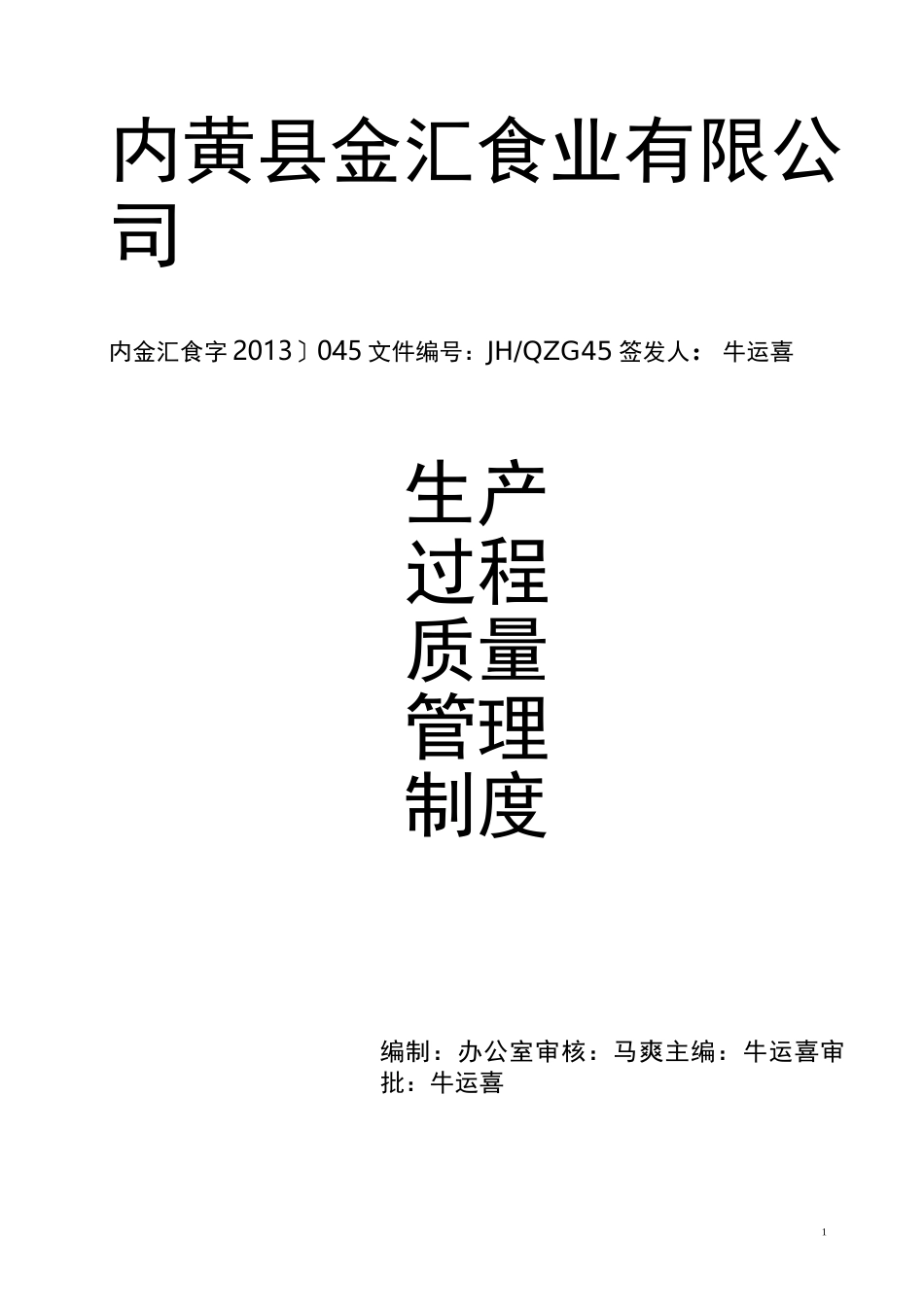 生产过程质量管理制度_第1页