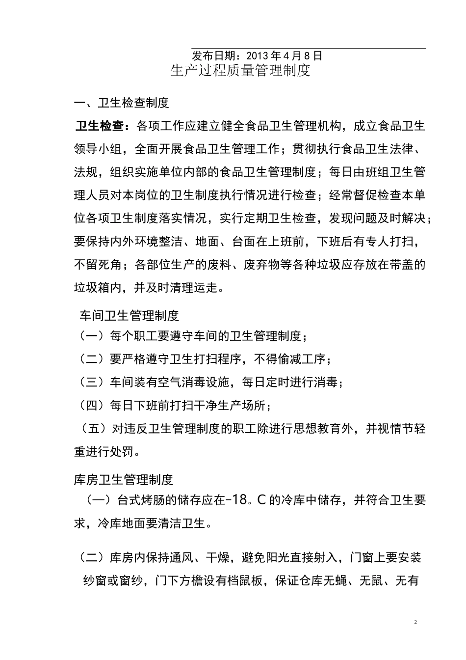 生产过程质量管理制度_第2页