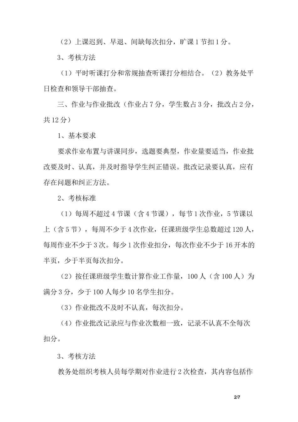 市技工学校教师考核方案_第2页