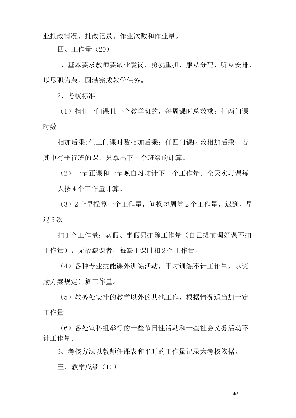 市技工学校教师考核方案_第3页