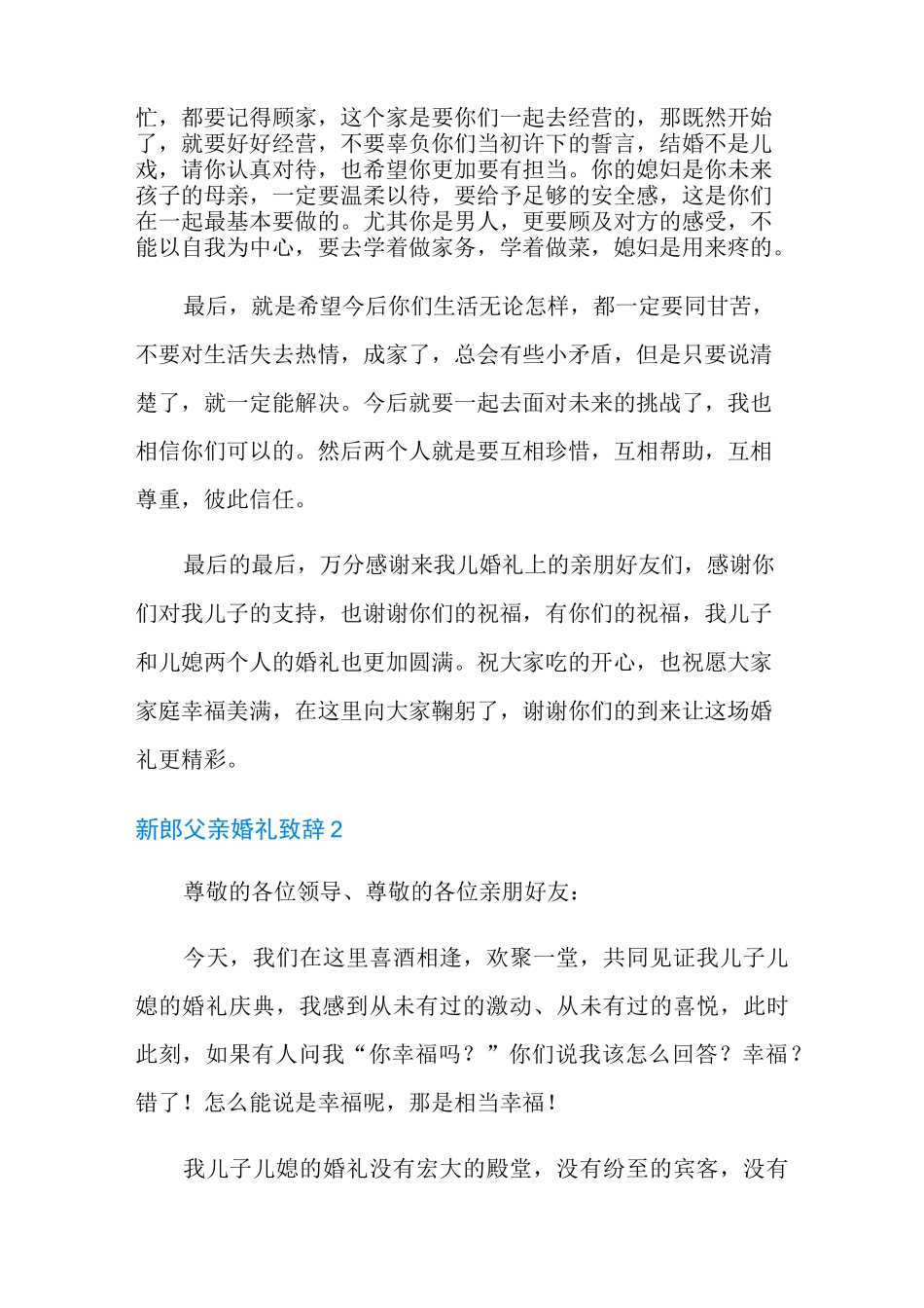 新郎父亲婚礼致辞(集锦15篇)_第2页