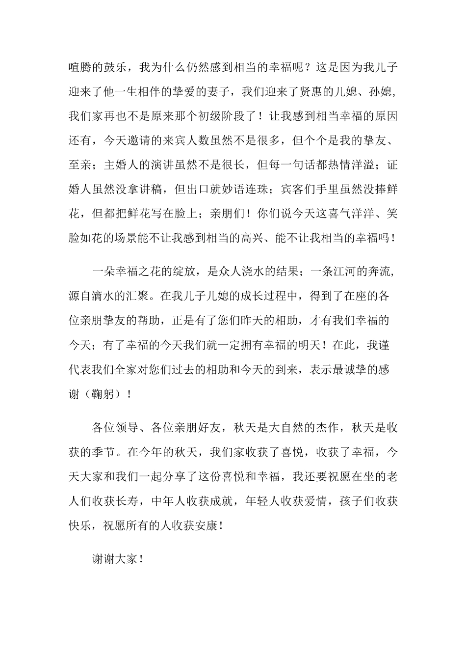 新郎父亲婚礼致辞(集锦15篇)_第3页