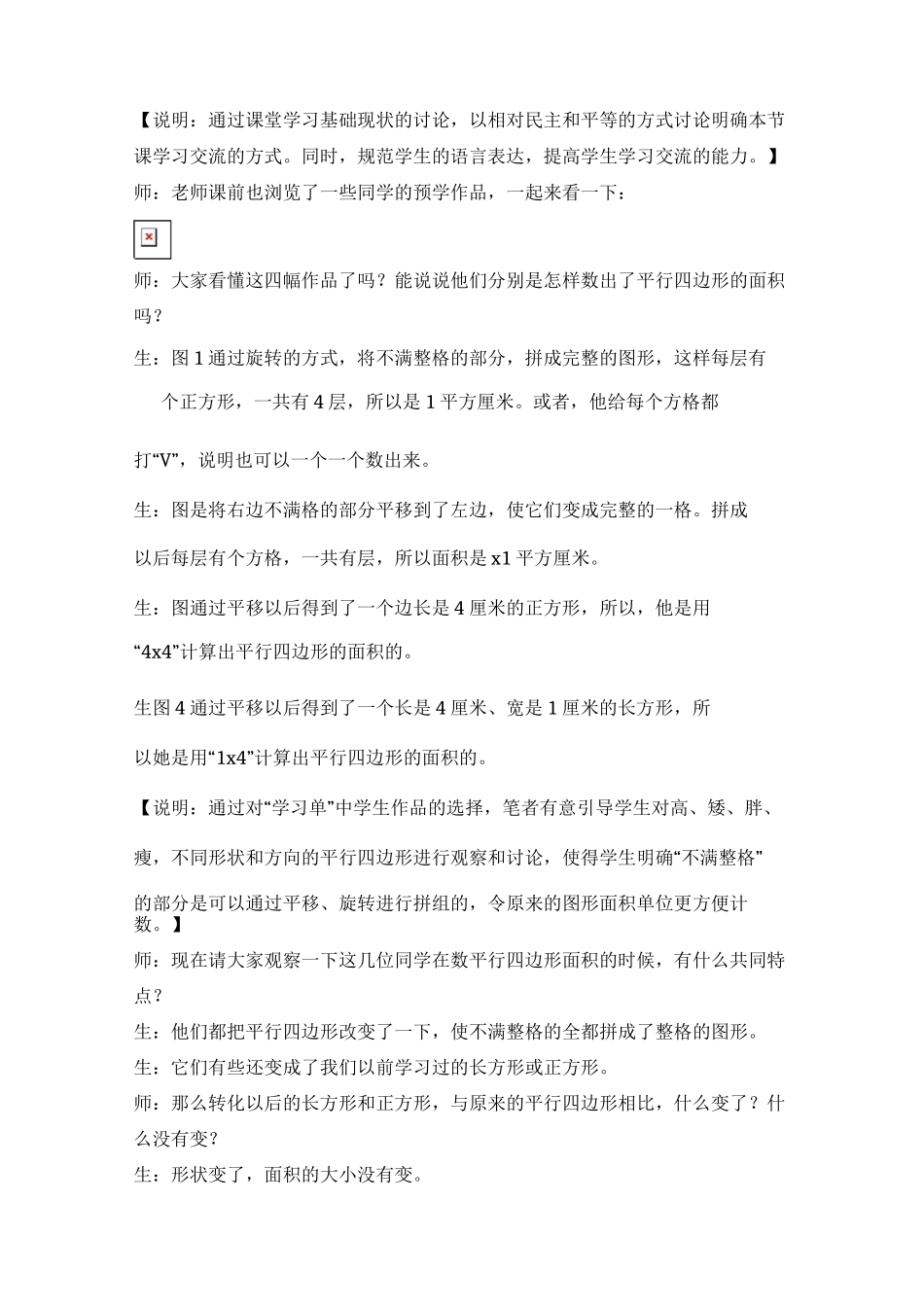 翻转课堂教学设计案例_第2页