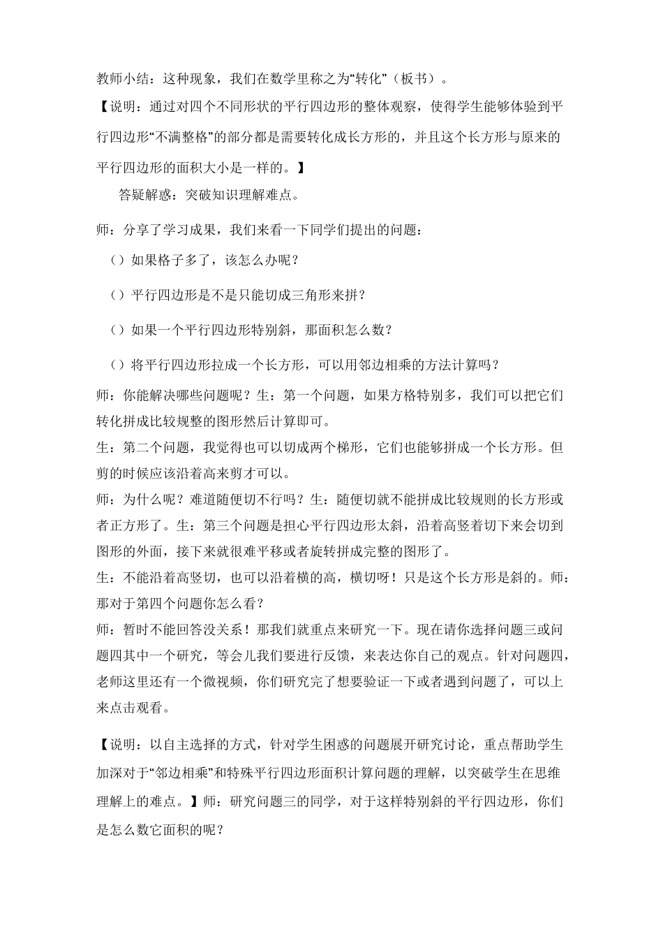 翻转课堂教学设计案例_第3页