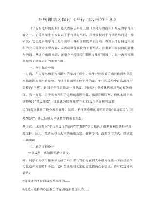 翻转课堂教学设计案例